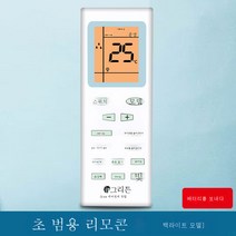에어컨 리모컨 만능 통용 미의 하이얼 옥시고가 파나소닉 TCL 적용코롱창홍 미쓰비시 하이신양자 그란스 가정용 에어컨 리모컨, 색깔4