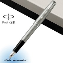 파카 뉴소네트2 스텐스틸 CT 만년필, F촉(보통촉), 각인진행