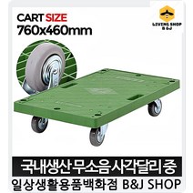 물류관리 국내 무소음 운반 사각달리 다용도 장바구니카트 지게차 카트랙 철, 1개, 무소음사각달리중