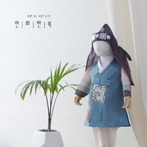 연화한복 구슬 쾌자 청색 (1-10호)