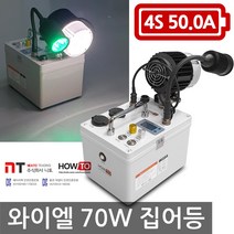 니토무역 하우투 집어등 와이엘70W 10.5시간 갈치 SH-Y70W-500D 한치 호래기, MK063. 와이엘70W 10시간30분 고속충전기
