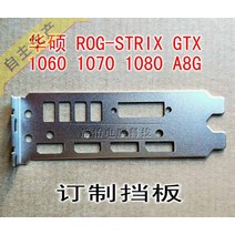 IO IO 쉴드 백 플레이트 백 플레이트 백 플레이트 Blende Bracket For ASUS ROGSTRIX GTX 1060 1070 1080 A8G