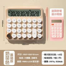 청축 계산기 기계식 레트로 특이한 사무용품 예쁜 회계 계산 베이지 사무용, 베이지 + 사은품 펜 증정