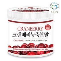 [푸른들판] 크랜베리 농축 분말 가루 200gx1통 크렌베리 파우더 차 주스 크린베리 티, 200g, 1개, 상세 설명 참조
