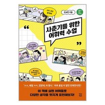 사춘기를 위한 어휘력 수업 / 생각학교 / 비닐포장/ 빠른배송 / 사은품, 비닐포장 함