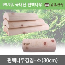 명품편백 명품폄경침 소 중 대 편백경침 목침 경침