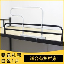 부부 노인 기숙사 침대 안전 가드 펜스 침대난간 지지대, 1세트(굵은 케이블 타이 10개 발송), 9