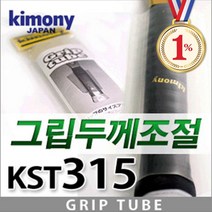 일프로 - 그립튜브 업키드 KST315 너비8cmx길이20cm 폴리올레핀 배드민턴그립 테니스 스쿼시 라켓 그립, KST315 (CL)