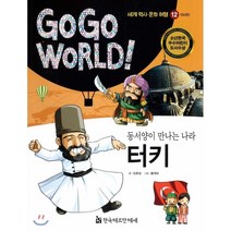 동서양이 만나는 나라 터키, 한국헤르만헤세