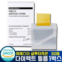 [ 에스더 몰 정품 ] 1000만장 판매 돌파 여에스더 글루타치온 다이렉트 구강용해 필름 밀크씨슬 비타민 C E 유 페오 멜라닌 강민경 피부 미백 건강 이너뷰티 항산화제, 30매 x 1박스