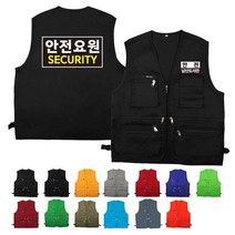 TCS-857 안전요원 SECURITY 단체 조끼 (인쇄변경가능)