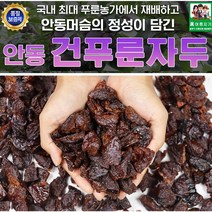 안동 건푸룬자두 800g 말린자두