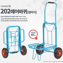 무거움짐 운반 카트 고강도 접이식 손수레 마트 캠핑 짐옮기기 카트랙 바스켓카트, 에어바퀴