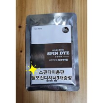 스핀다이염색 다크메이플40g 단품(구 다크브라운) 새치염색 흰머리염색 자가염색 셀프염색 홈염색 친환경허브곡물염색 크리닉염색 스핀다이총판 스핀다이염색총판 스핀다이전국총판