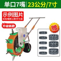 볍씨 파종기 모판 옥수수 땅콩 육묘용 수동 씨앗 콩 모종, 한입 업그레이드 7구 23cm 아