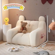 아이 쇼파 귀여운 독서 의자, 2.어린이용베이지색2-7세, 1개