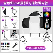 촬영조명 스튜디오 지속광 사진조명 소프트박스 방송 촬영 영상 유튜브, 풀컬러RGB/리모컨LED3등테이블세트