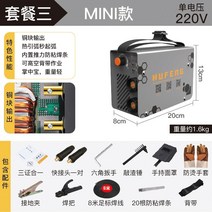 소형 전기 용접기 휴대용 가정용 스팟 논가스 220V DC용접기 경량화, 미니어처 세트 8m