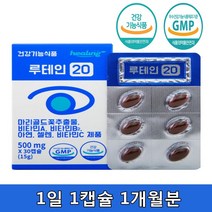 루테인 눈 뻑뻑함 시림 건조할때 안구통증 침침 노화 약국 청소년 수험생 중년 노년 영양제 망막좋아지는 영양제 고르는법 중고생 수험생 영양제 눈약X, 루테인20 30캡슐