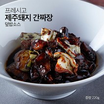 프레시고 덮밥소스 제주돼지 간짜장 220g x 4팩 개별포장 신선배송 냉동간편식 캠핑식품 야식 아이들간식