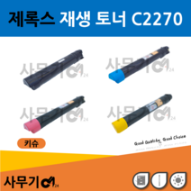 제록스 DCIV C2270 재생 토너 키슈 DCIV C2270 3370 3373 3375, 마젠타