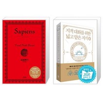 유니오니아시아 사피엔스 양장 + 지적 대화를 위한 넓고 얕은 지식 제로 편, [단일상품]