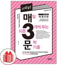 (선물) 2023 예비 매3문 (개정 8판)
