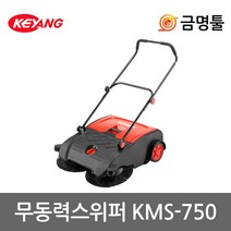 계양 KMS-750 무동력스위퍼 50L 사무실 병원 도서관 청소기, 1개
