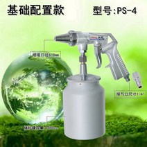 샌드블라스트 샌딩건 모래 녹 페인트 제거 쇼트기 연마 모래분사기 금속, 1. PS-4 1000cc