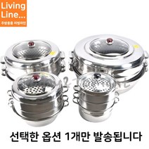 Kitchen 업소용 스텐 만두 찜솥 분식집 호빵 찐빵솥 찜기 찜통 만두가게 찜냄비 만두통 찜채반, ♡4.세트상품♡, [ 4.물솥1+채반2+유리뚜껑1/대 1개 ]