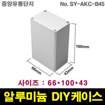 JINHA 알루미늄 케이스 엔클로저 enclosure 프로파일 DIY SY-AKC-B45, 1개