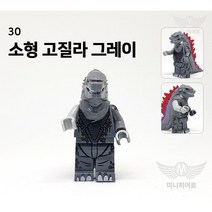 030 소형 고질라 그레이 로봇 괴수 미니피규어 미피 호환블럭 건담 에반게리온 트랜스포머 옵티머스 범블비 고질라 볼트론 마징가