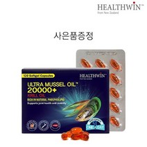 뉴질랜드 헬스윈 머슬오일+크릴오일 120캡슐 부모님 선물 추천 영양제구매대행 초록홍합 건강식품