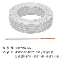 WM KIV 2.5SQ 백색(200M) WM, 상세페이지 참조