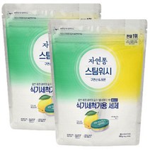 자연퐁 스팀워시 식기세척기 주방세제 타블렛 레몬향 10g 55입 2개