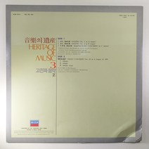 (중고LP) 고전파 음악2. 바하 DUETTO 1번. 2번. 바하 하프시코드 협주곡. 모짜르트 피아노 협주곡 제23번 (자켓 구김 있음. 음반 미사용 상태 AA)
