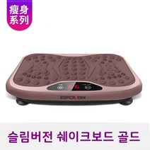 음파진동기 운동기구덜덜이효과 파워플레이트운동 중력가속운동기구 쉐이크보드 음파운동기 운동기구덜덜이 덜덜이 덜덜이효과 진동운동기효과, 슬림기능버전