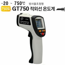 비접촉식 적외선온도계 GT750 방사율 조절형 750도, 단품