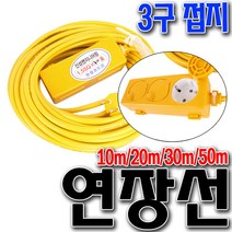 SNTzone 국산 연장선 캠핑전선 전선릴 콘센트 멀티3구 콘센트 10m/20m/30m/50m, 20m