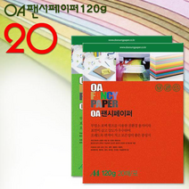 A4 팬시페이퍼 120g 20매입/색지/A4색지/OA지/칼라복사지/색상지/칼라색지/색복사용지/복사용지, 120g 20매입_M53 / 1봉