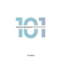 [밀크북] 하나로애드컴 - 데이터 드리븐 마케팅 101 : 데이터로 광고하기 실전 매뉴얼