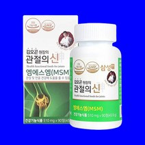 삼성 MSM 100 관절의신 식이유황 엠에스엠 글루코사민 관절영양제 연골영양제, 2통, 510mg