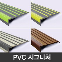 PVC 더존시그니처 1M계단 미끄럼방지 논슬립 연질고무 계단마감재, 03_1M(30%할인행사), 05_초록+아이보리(양면테이프 부착 X), 더존시그니처(55mm)