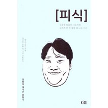 피식:장량의 재미난 이야기, 피식, 장량(저),GENIO(제니오), GENIO(제니오)