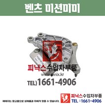 벤츠 미션미미 E250 CDI W212 4MATIC (09~16년) 미션마운트 모터마운트 수입차부품 수입차용품 PA05942