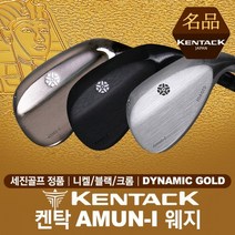 윈골프 켄탁 AMUN-I 웨지, 크롬/54.12