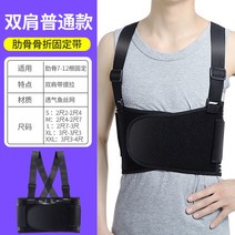 갈비뼈보호대 늑골 지지대 복대 척추 흉부 밴드 가슴 추결대 보호대 골절, 일반 백팩[갈비 7-12개 고정], 1개