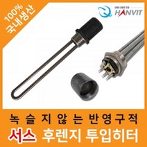 물데우기 투입 산입 전기 물투입히터 온수기용 투인치 물탱크 목 이동형 다용도멀티온수히터 히터봉 1인치 200mm 220V.1K