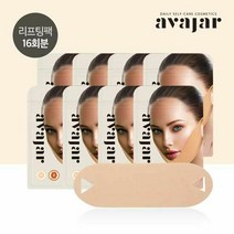 에이바자르 V리프팅 패치 집중세트, 단품