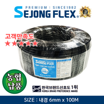 공장몰 충전식 분무기호스 6mm X 100M, 1개